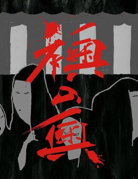 Fusuma no Oku