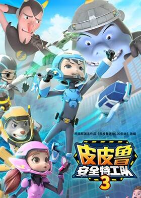 Pipilu Rangers 3rd Season