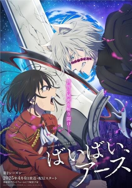 Bye Bye, Earth Season 2