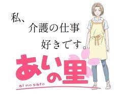 Ai no Sato