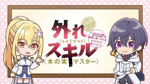 Bogus Skill : About That Time I Became Able to Eat Unlimited Numbers of Skill Fruits (That Kill You) Mini Anime