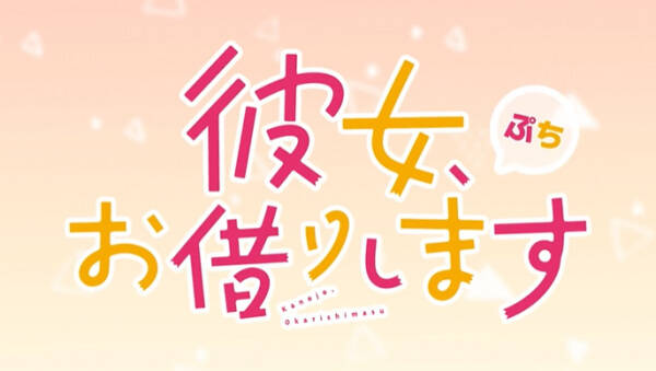 Rent-a-Girlfriend Petit 3rd Season