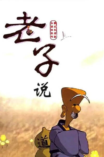 Laozi Shuo