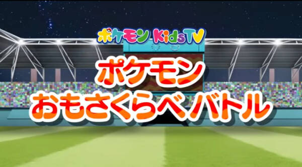 Pokémon Kids TV: Weight Championship