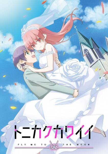 Tonikawa: Over The Moon For You