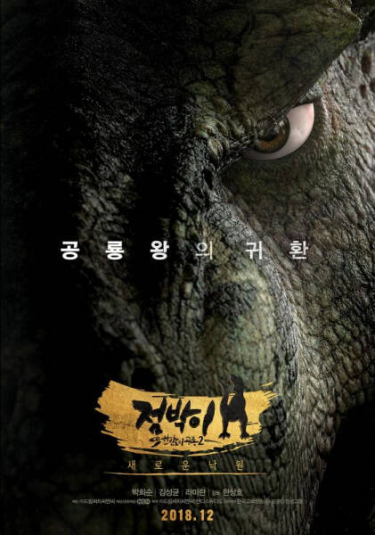 Dino King: Journey to Fire Mountain