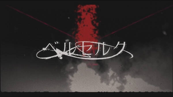 Berserk (Music)