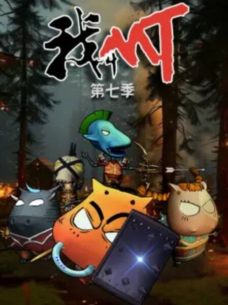 Wo Jiao MT 7th Season
