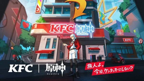 KFC x Genshin CM