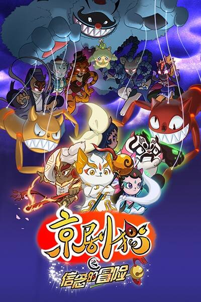 Jing-Ju Cats 2