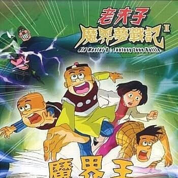 Old Master Q Series 2: Fantasy Zone Battle