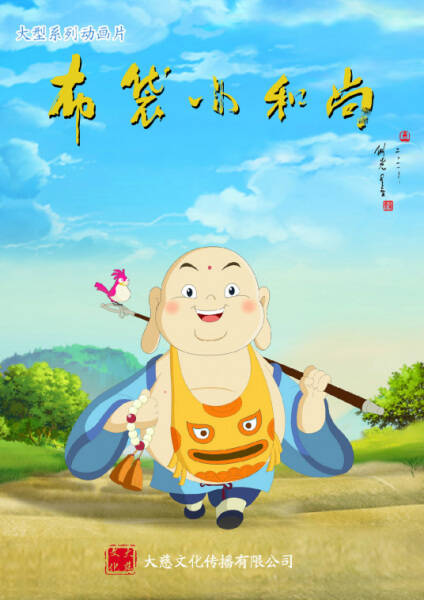 The Legend of Little Buddha