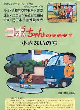 Kobo-chan no Koutsuu Anzen