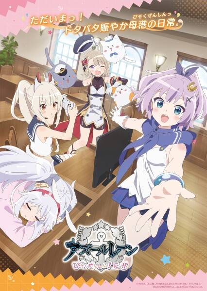 Azur Lane: Slow Ahead! Season 2