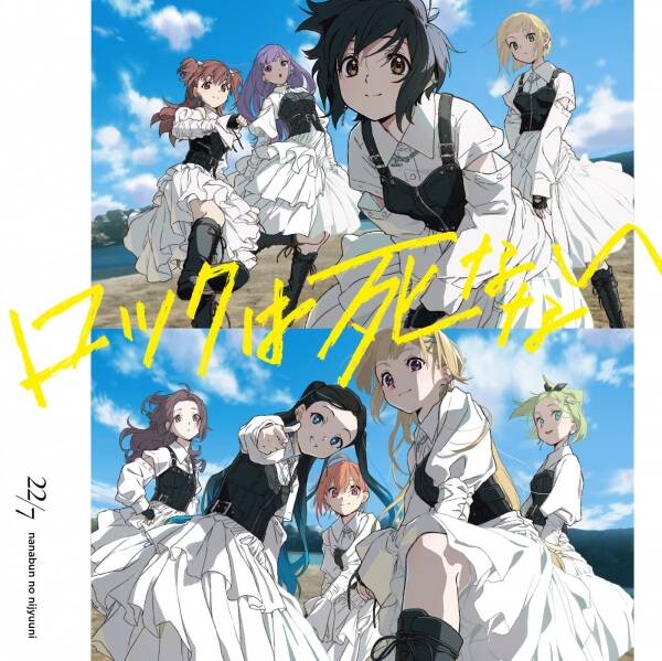 Rock wa Shinanai