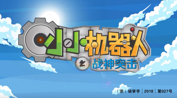 Xiao Xiao Jiqiren: Zhanshen Tuji