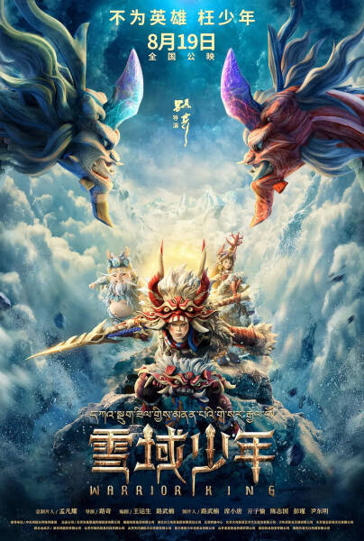 Warrior King