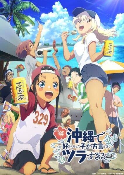 Okitsura: Fell in Love with an Okinawan Girl, but I Just Wish I Know What She's Saying