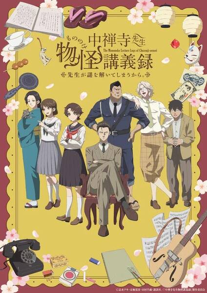 The Mononoke Lecture Logs of Chuzenji-sensei: He Just Solves All the Mysteries
