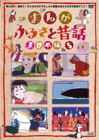 Manga Furusato Mukashibanashi