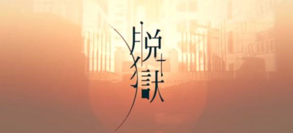 Jailbreak