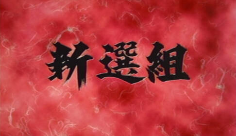 Shinsen-gumi