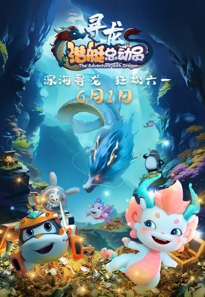 Happy Little Submarine: The Adventure with Dragon