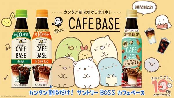 “Sumikko Style Cafe Base RAP Compilation”