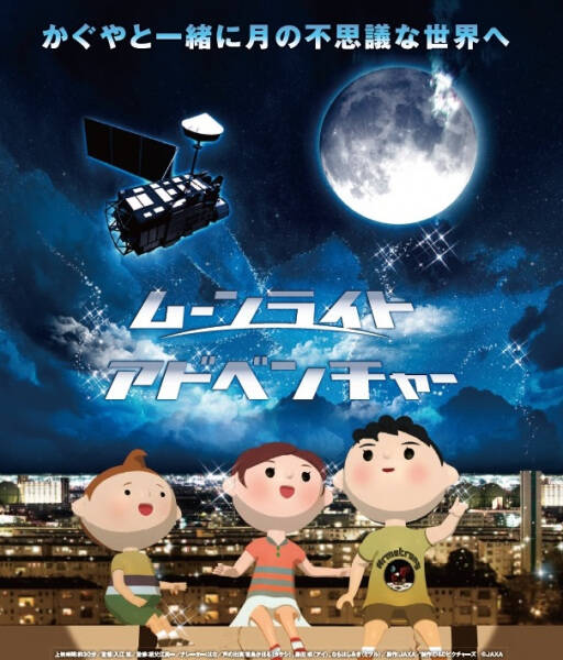 Moonlight Adventure