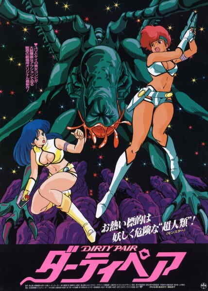 Dirty Pair: Project Eden