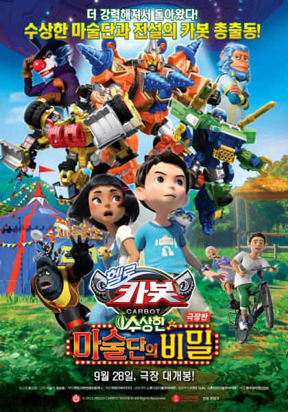 Hello Carbot the Movie: The Secret of the Suspicious Magic Troupe