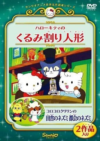 Korokoro Kuririn in The Country Mouse and the Town Mouse