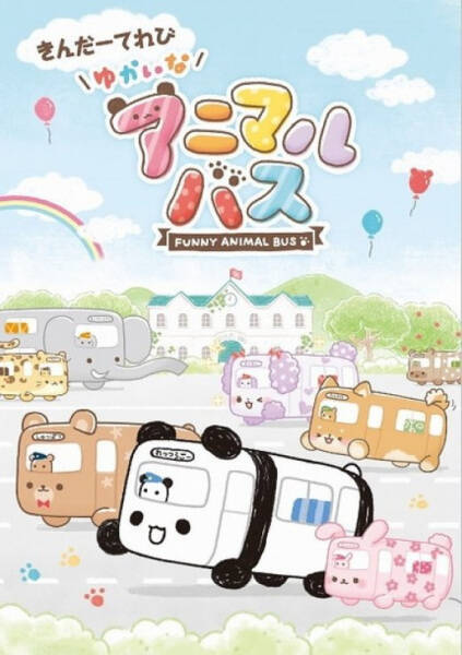 Funny Animal Bus