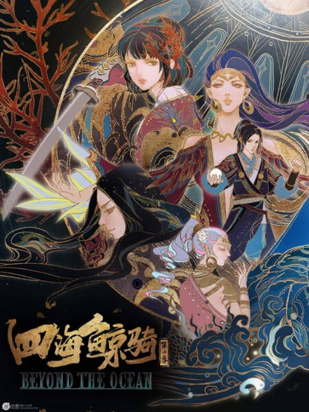 Beyond the Ocean 2nd Season