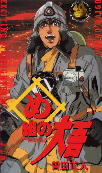 Daigo of Fire Company