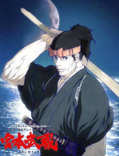 Musashi: The Dream of the Last Samurai