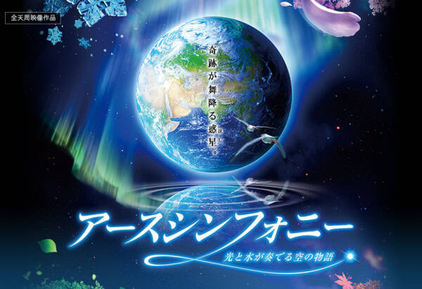 Earth Symphony