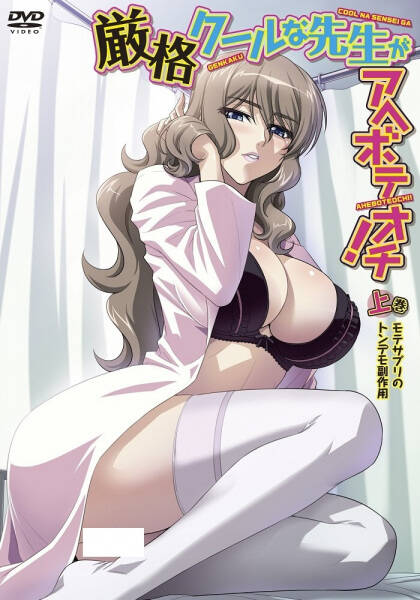 Genkaku Cool na Sensei ga Aheboteochi!