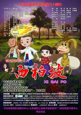 Xi Bai Po