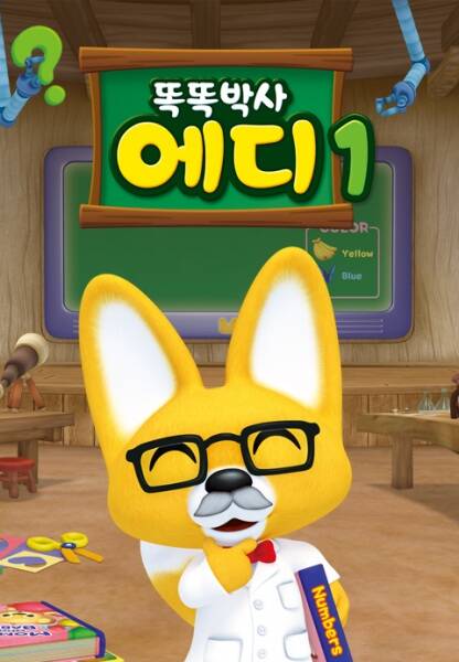 Eddy The Clever Fox