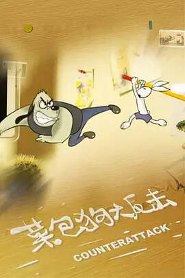 Kungfu Bunny 3