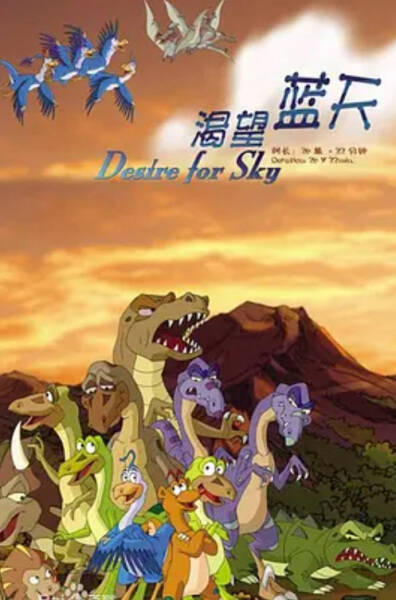 Desire for Sky