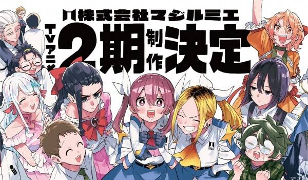 Magilumiere Magical Girls Inc. Season 2