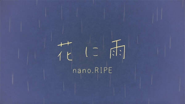 Hana ni Ame