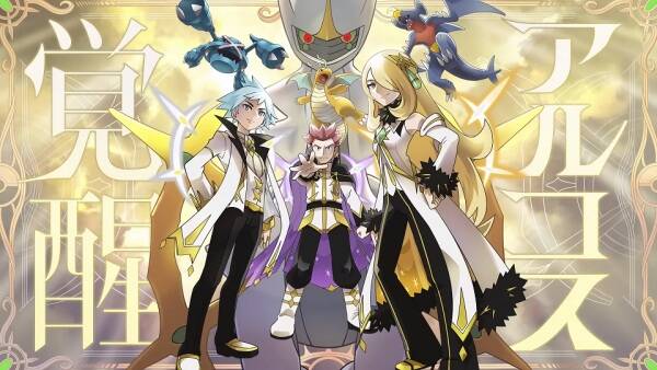Pokemon Masters EX: Arc Suit Awakening