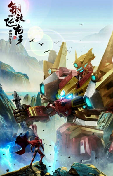 Dragon Force 3