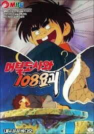 Meoteoldosawa 108 Yogoe