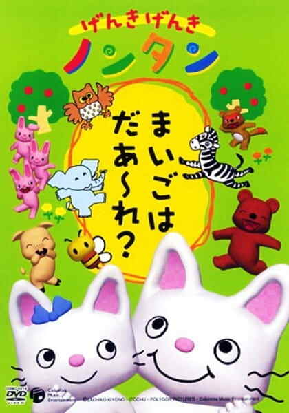 Genki Genki Non-tan