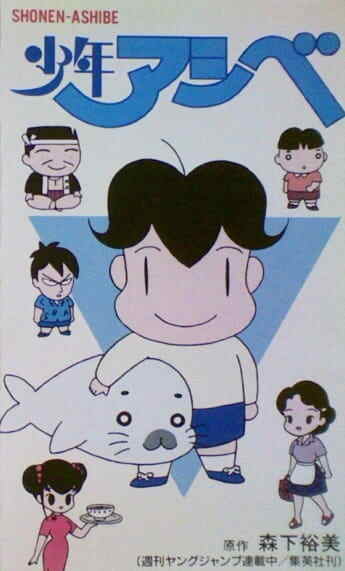 Shounen Ashibe