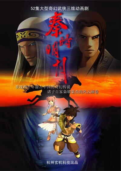 Qin's Moon: Night Ends - Daylight